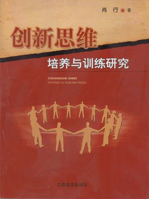 cover image of 创新思维培养与训练研究